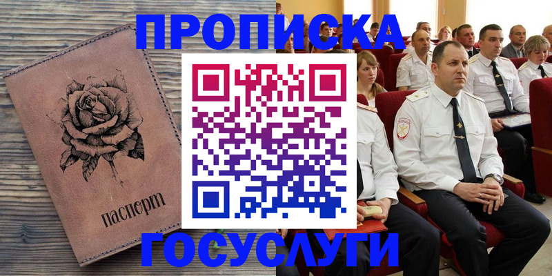 купить прописку в Ковылкино